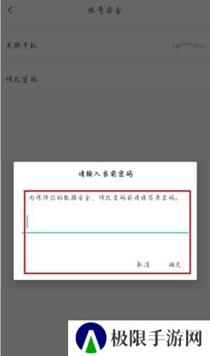 云班课app怎么修改密码图片4
