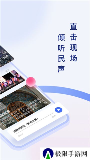 动静新闻app