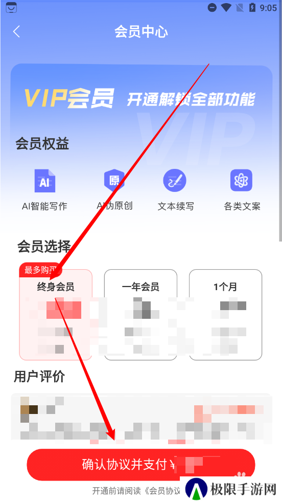 AI写作鱼APP如何开通终身会员