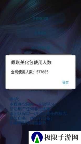 佩奇美化包框架正版免费版下载