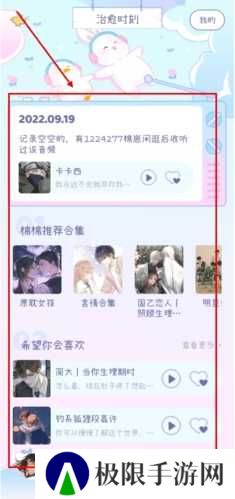 棉棉月历app怎么设置语音图片2