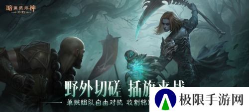 暗黑破坏神不朽4