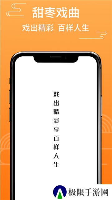 甜枣戏曲app