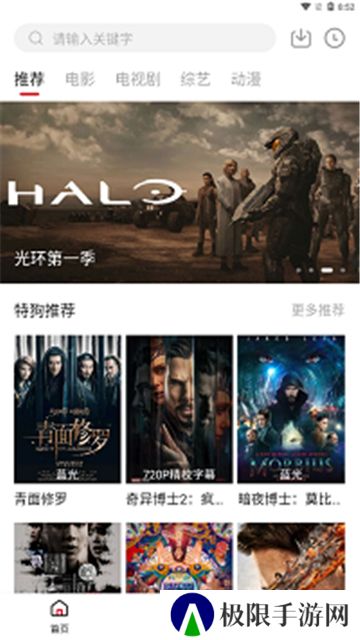 特狗影视新版