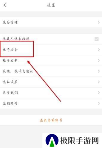 云班课app怎么修改密码图片2
