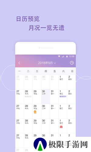 日程管家app