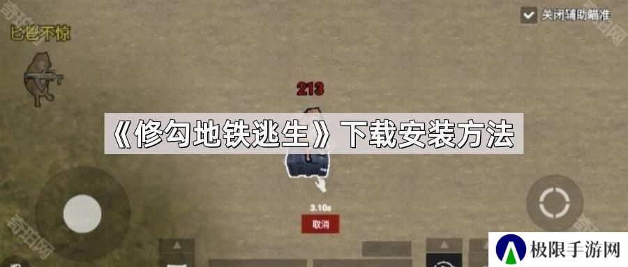 修勾地铁逃生怎么下载安装-创游世界修勾地铁逃生下载安装方法