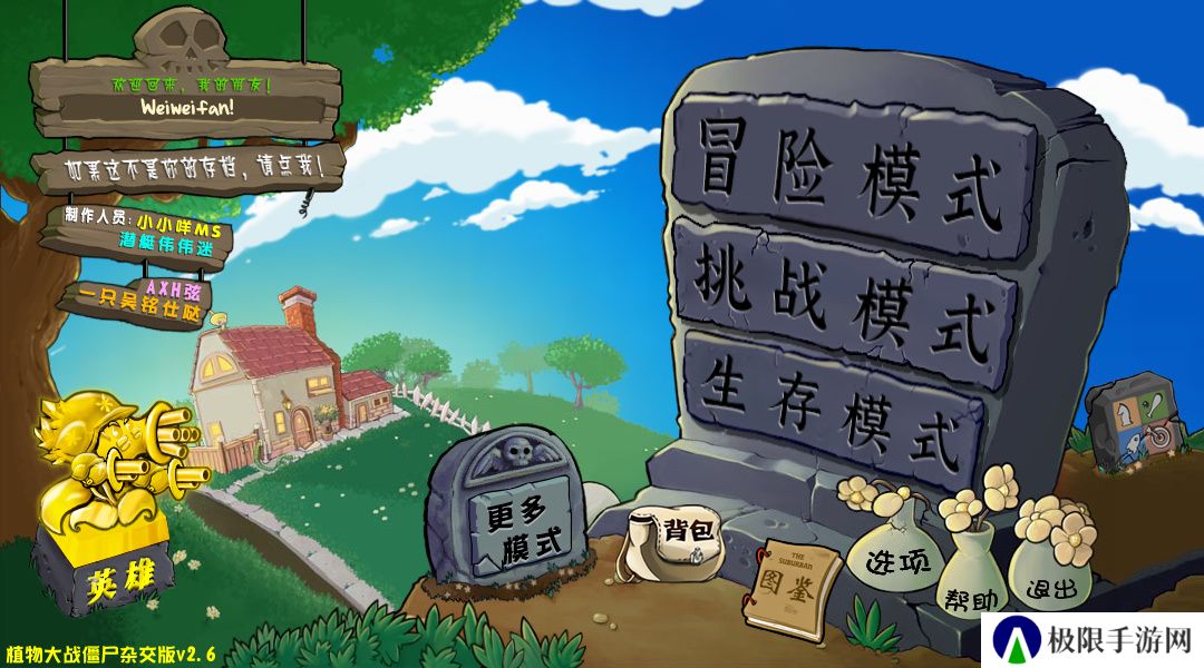 植物大战僵尸杂交版v2.6.1版本在哪下载-pvz杂交版v2.6.1版本下载地址介绍