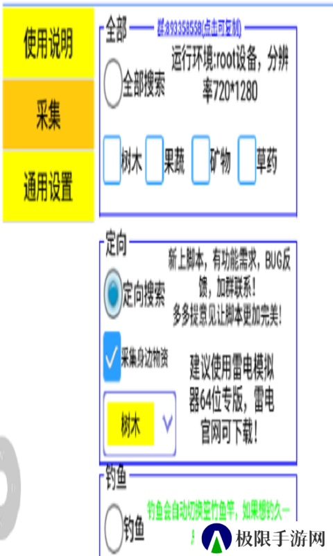 妄想山海采集脚本免费截图