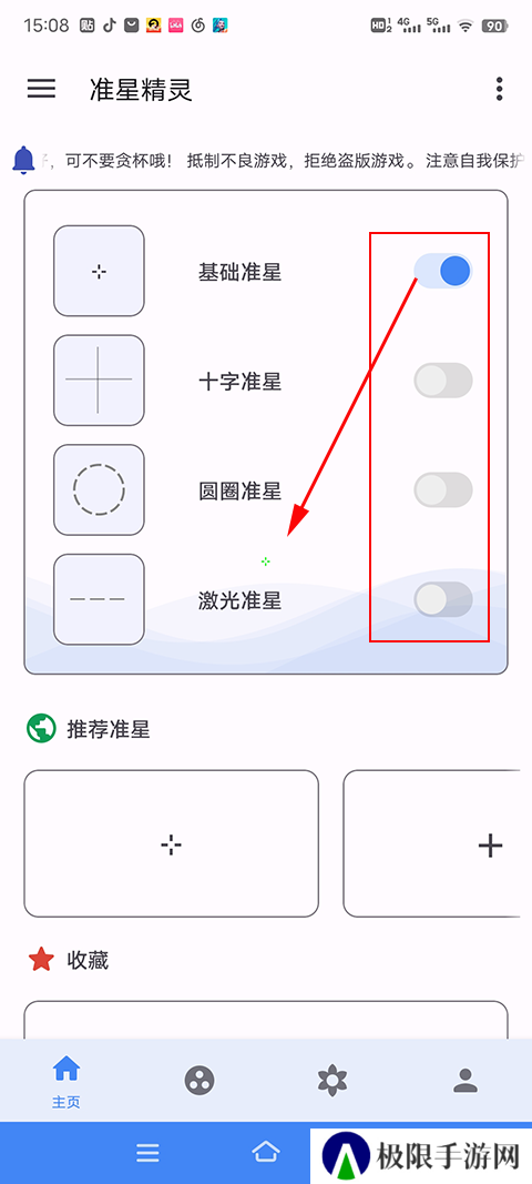 吃鸡准星精灵