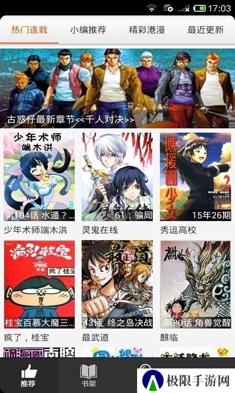 呱呱漫画官方入口页面
