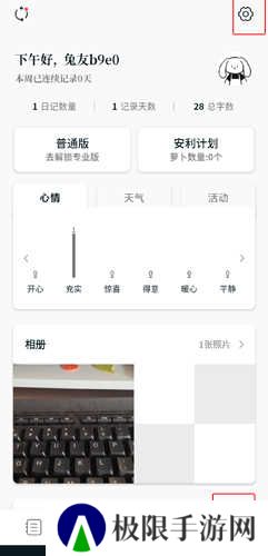 Moo日记专业版