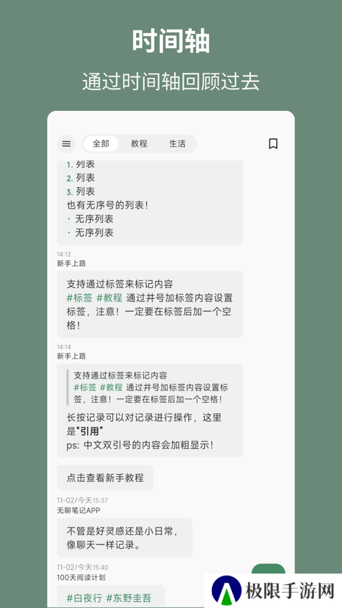 无聊笔记安装