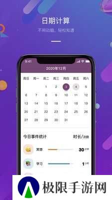 正计时软件