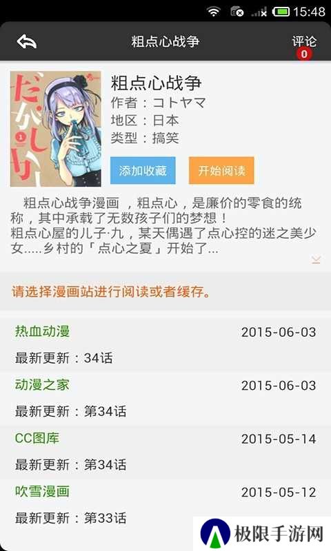 呱呱漫画官方入口页面