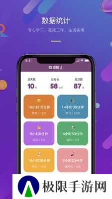 正计时软件