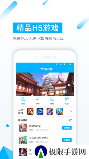 77游戏盒安装下载