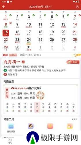 橘子天气app使用教程3