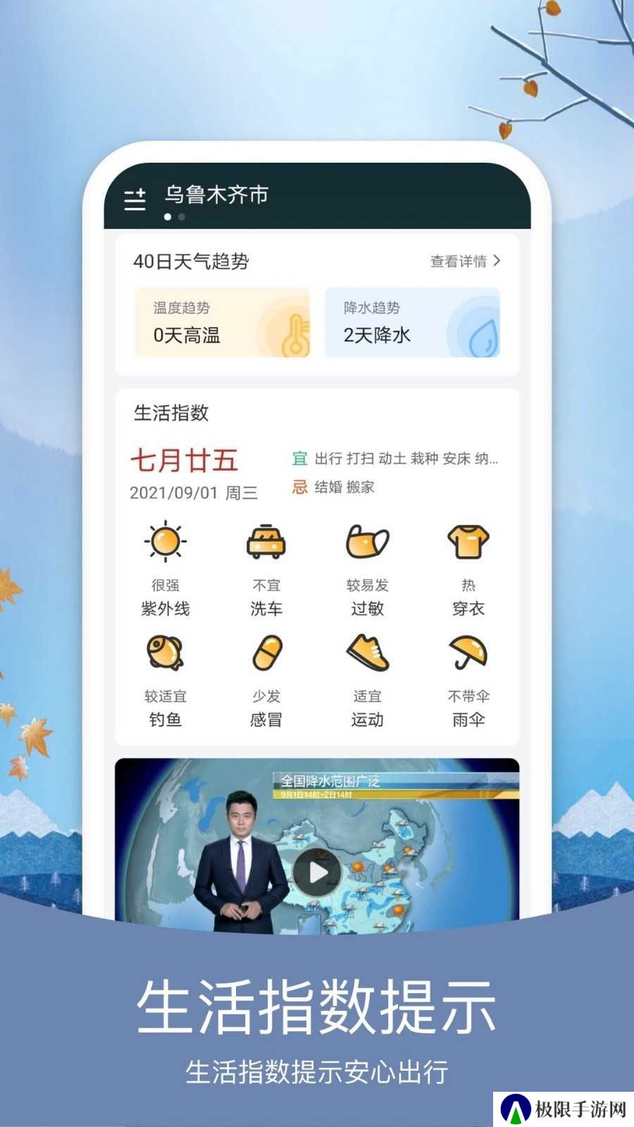 橘子天气安装