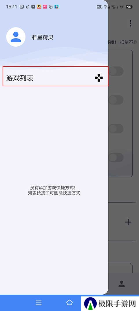 准星精灵