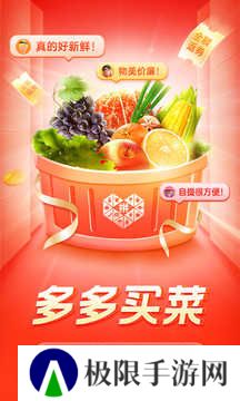 拼多多app官方版下载
