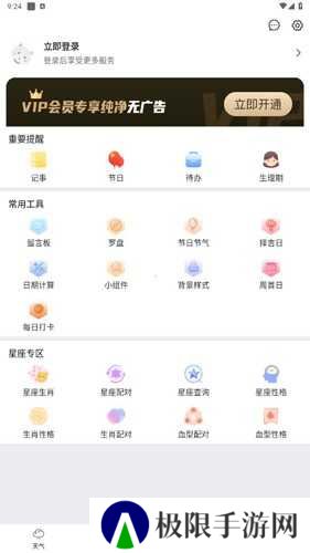 橘子天气app使用教程4