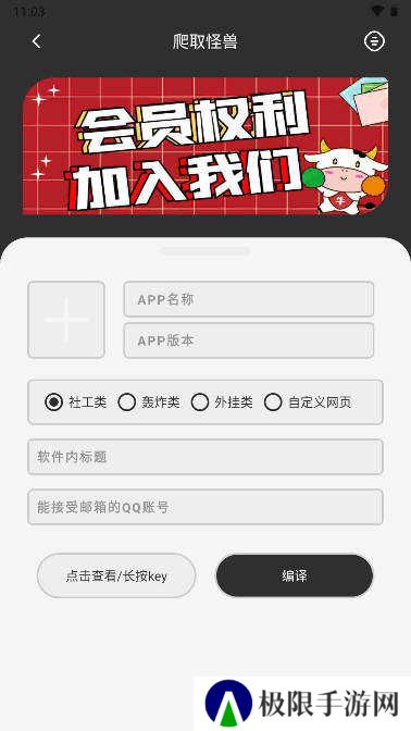 爬取怪兽1.3