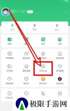 7723游戏盒实名认证教程