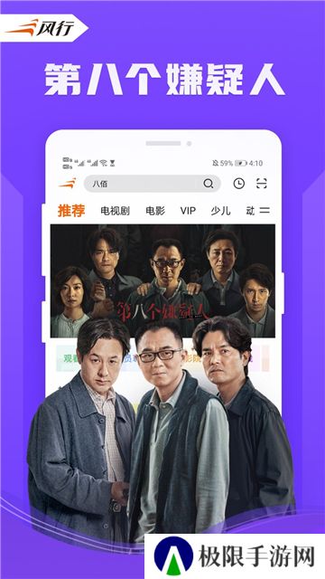 风行视频免费版