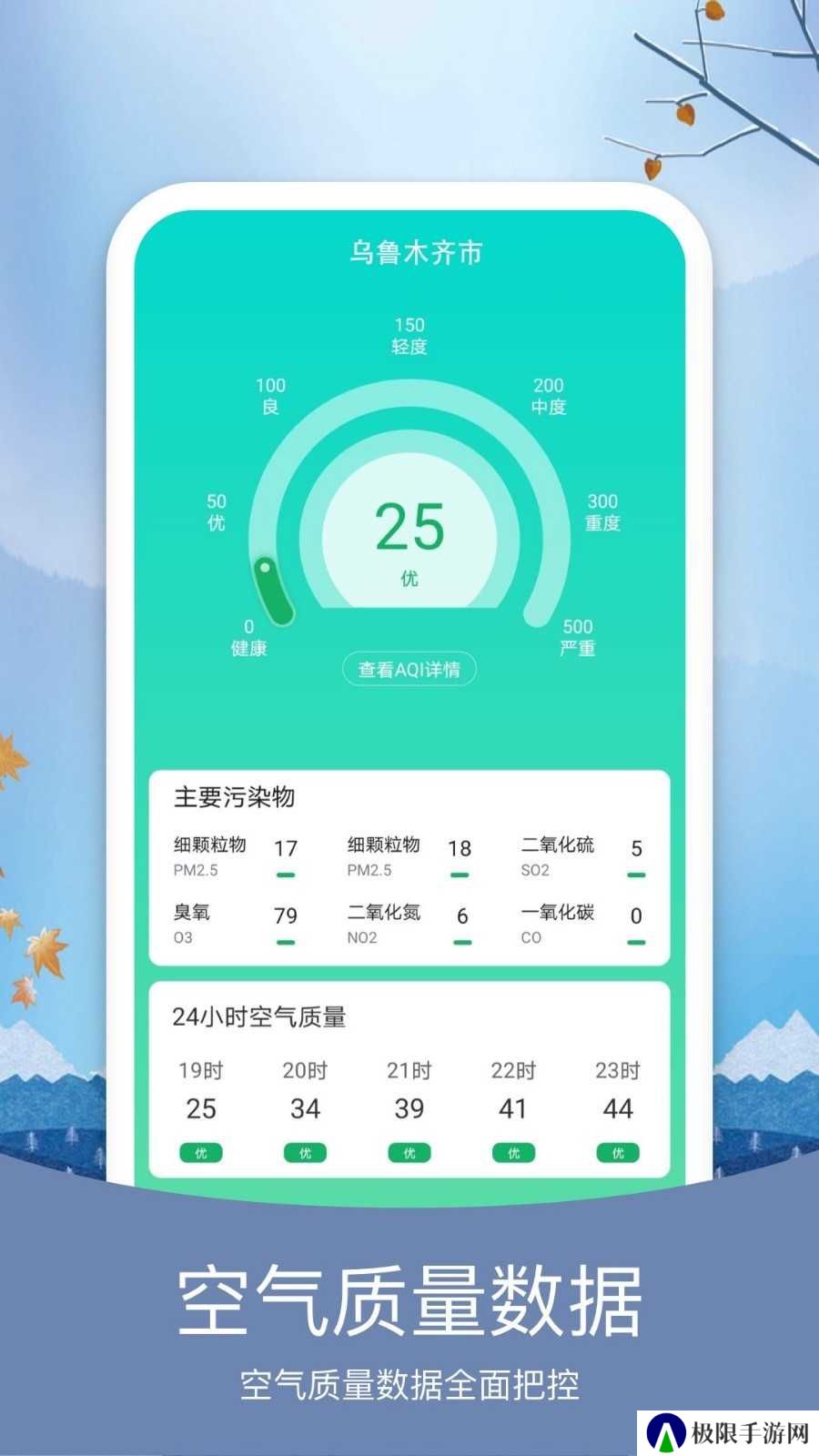 橘子天气安装