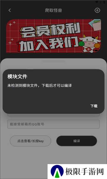 爬取怪兽1.3