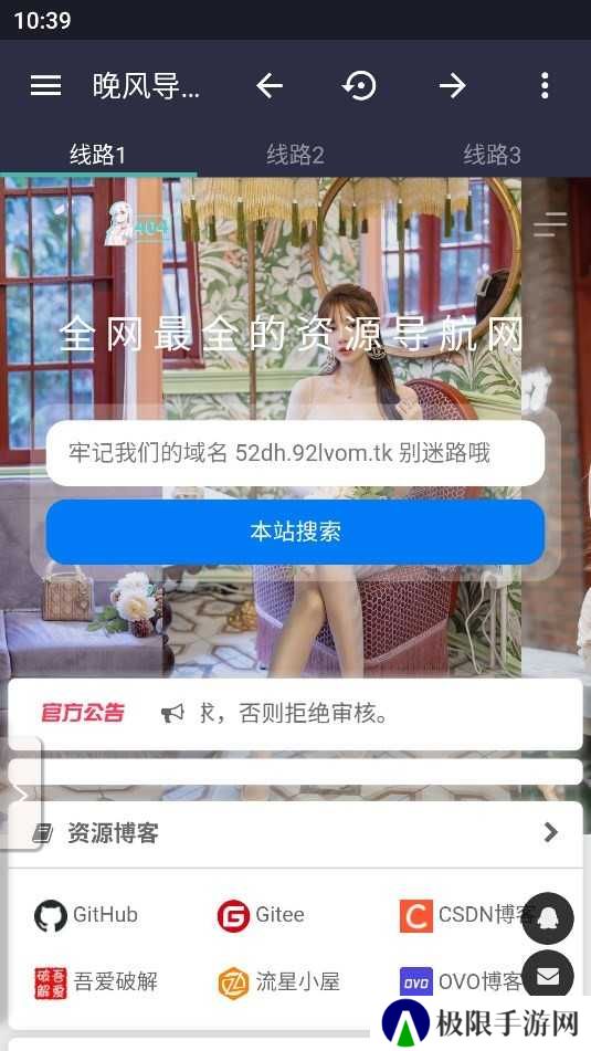 晚风导航app