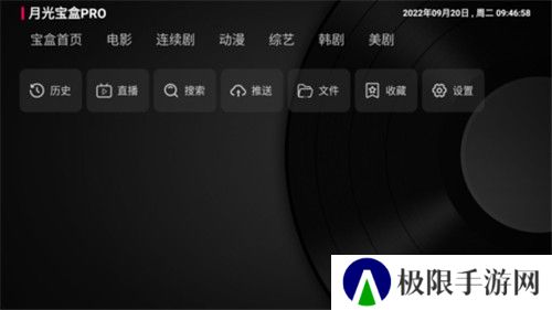 月光宝盒Pro