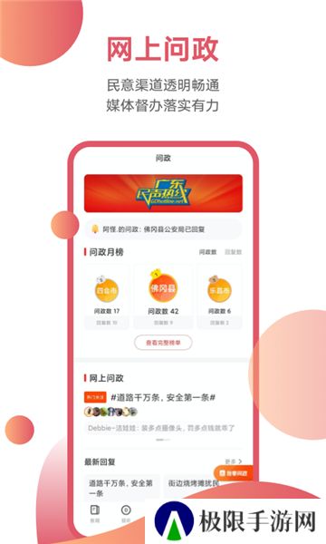 触电新闻appapp