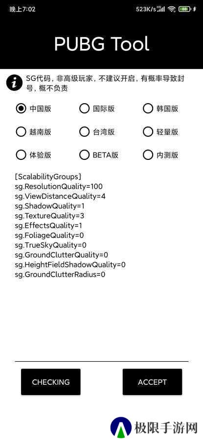 一键解锁超广角(PUBG Tool)视野下载