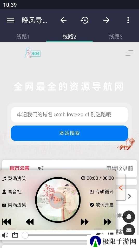 晚风导航app