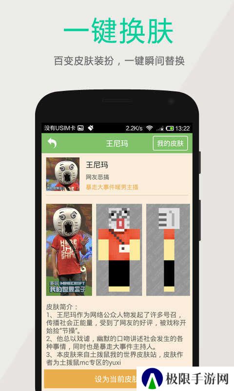 多玩我的世界盒子苹果手机app下载