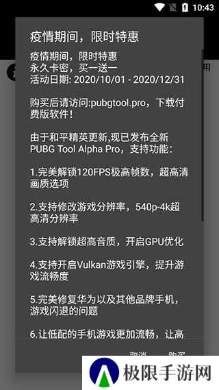 一键解锁超广角(PUBG Tool)视野下载