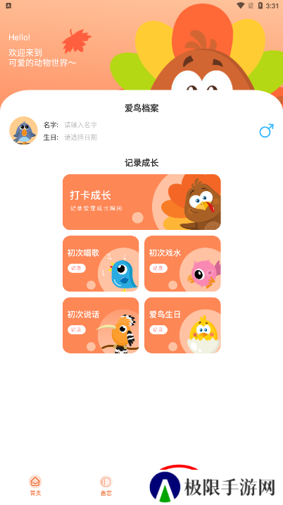鹦鹉翻译器中文版下载