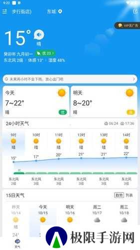 橘子天气app使用教程