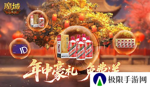 万元茅台京东卡《魔域口袋版》年中盛宴送送送