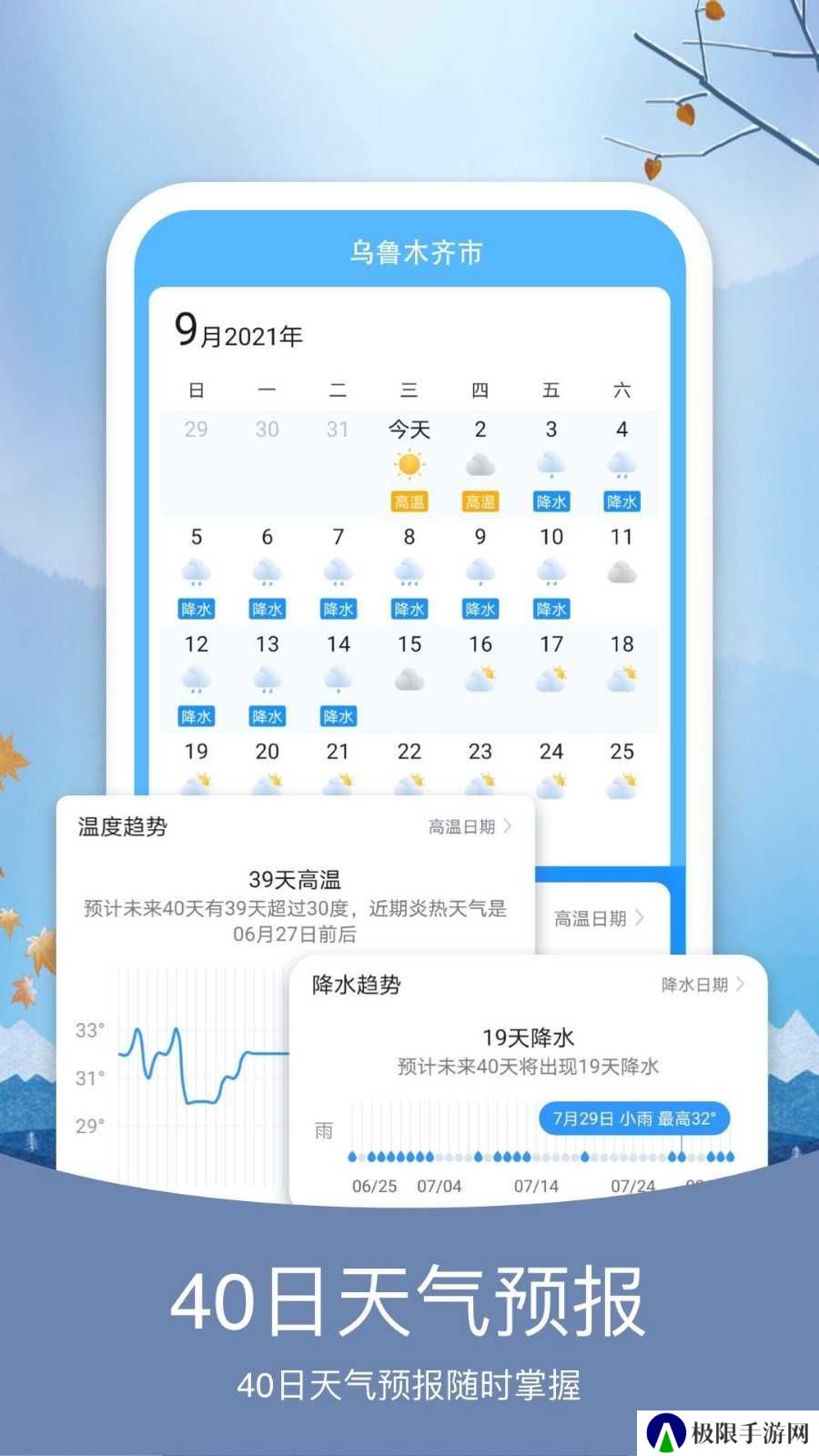 橘子天气安装