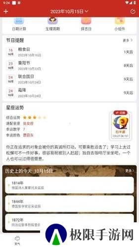 橘子天气app使用教程5