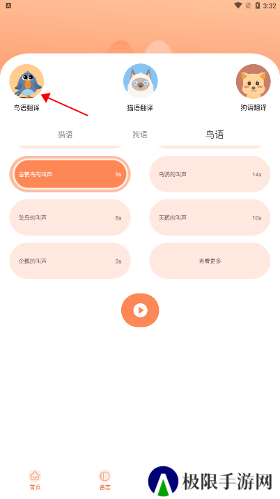 鹦鹉翻译器中文版下载