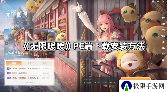 无限暖暖PC端怎么下载-无限暖暖PC端下载方法