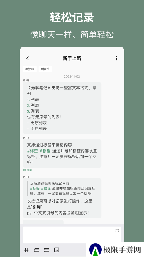 无聊笔记安装