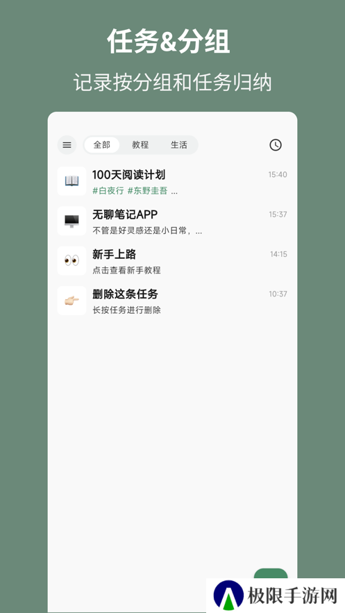无聊笔记安装