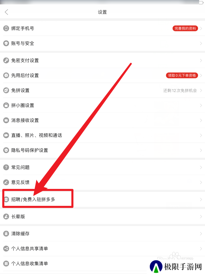 拼多多怎么注册自己的网店