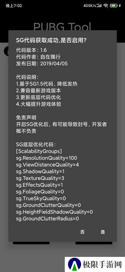 一键解锁超广角(PUBG Tool)视野下载
