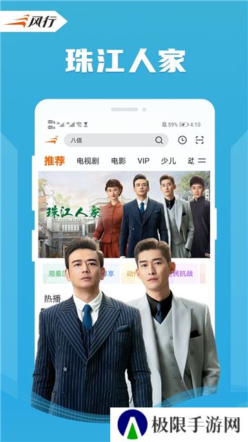 风行视频免费版